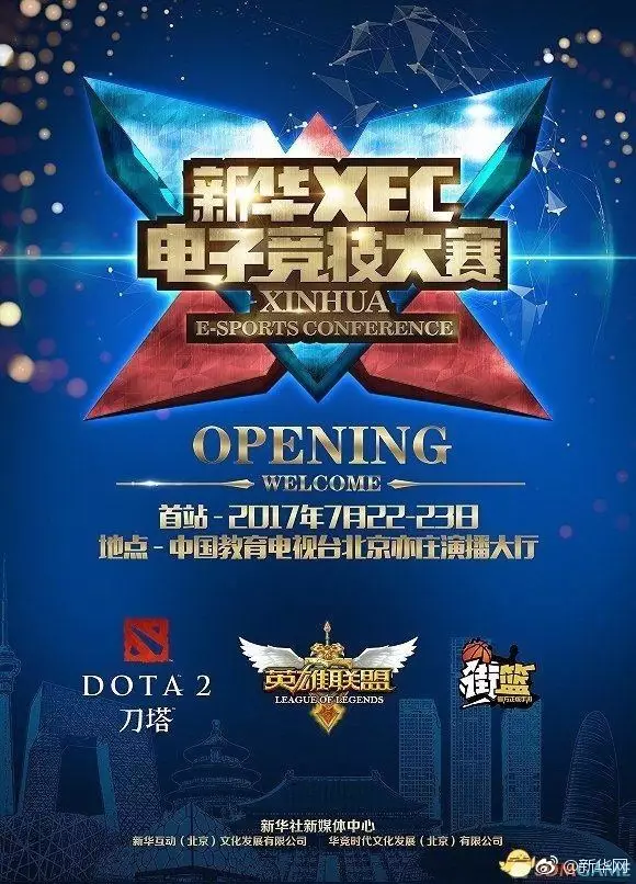  电竞国际邀请赛决出最强王者