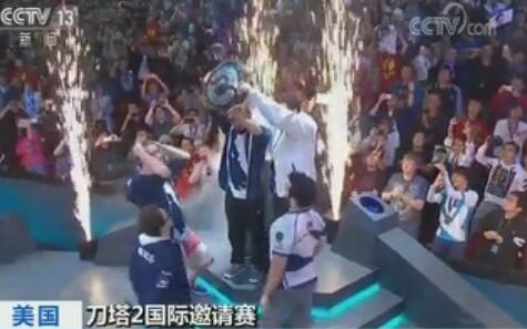  DOTA2国际邀请赛落幕，中国战队包揽前三甲  